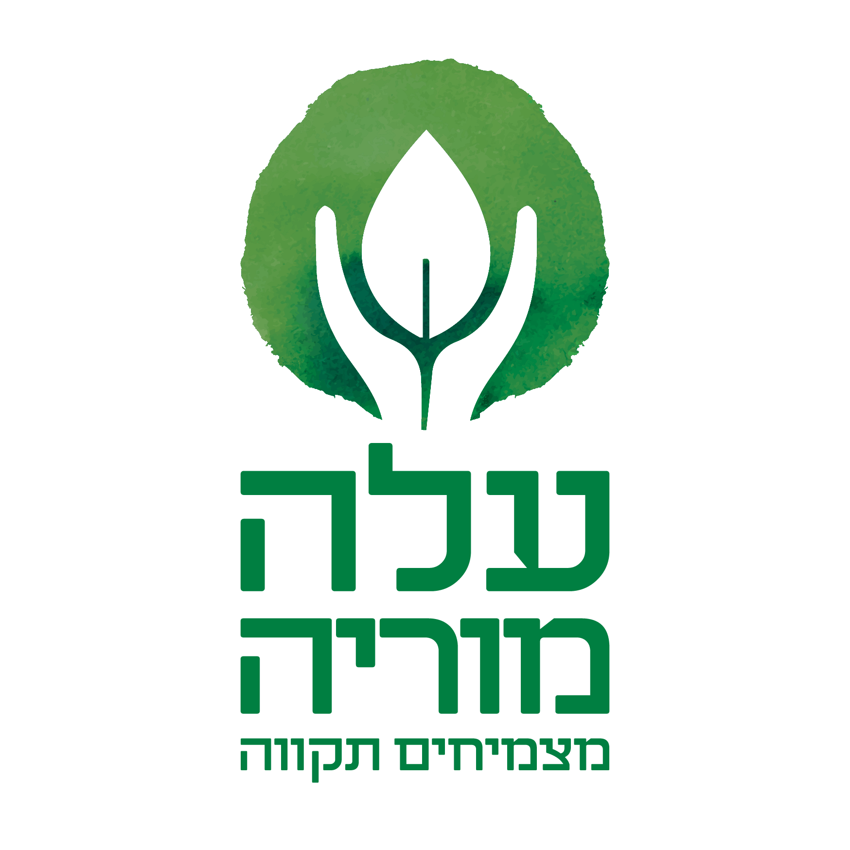 עלה מוריה - מצמיחים תקווה